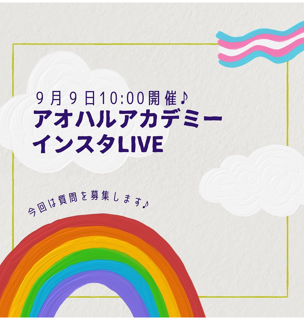 【村上瞳のブログ】自分の力で変えてやる❤️&アオハルインスタライブ情報