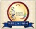 【事務局よりお知らせ】{対策完了・安全性確認済み}ニュースで報道されている「PHPの脆弱性」に関する当サイトの対応について